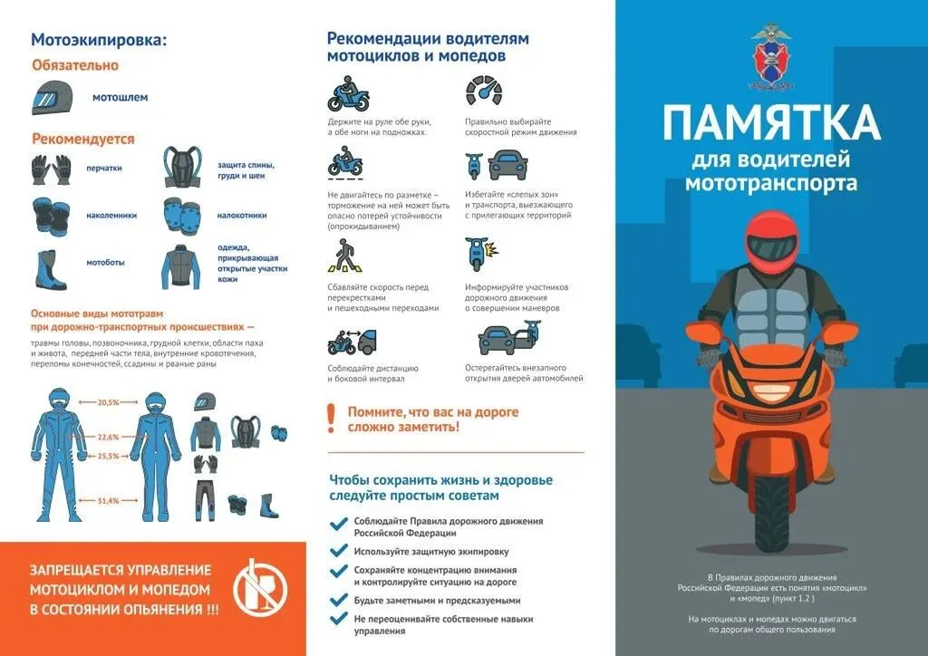 Памятка для водителей мототранспорта